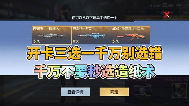 CF手游：赏金令开卡三选一别选错了，千万不要秒选造纸术！