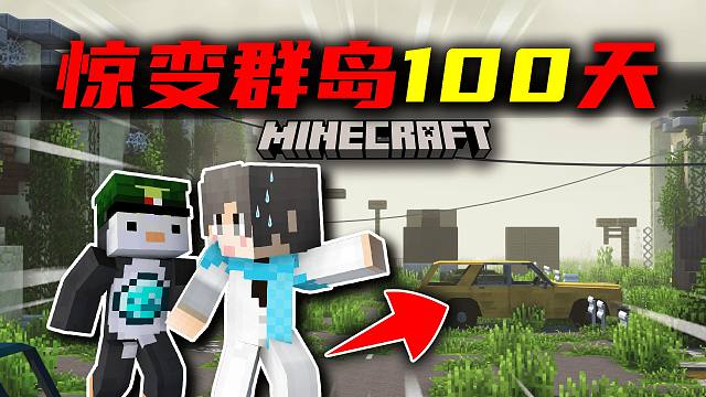 【惊变群岛100天】快看！孤岛上的小镇！?#5 我的世界