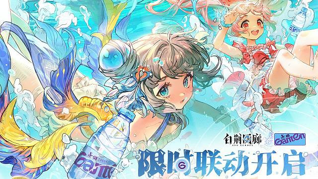 《白荆回廊》× 景田 限时联动PV - 「热爱前行」