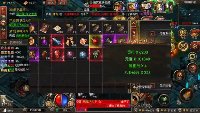 御剑八荒 打金攻略