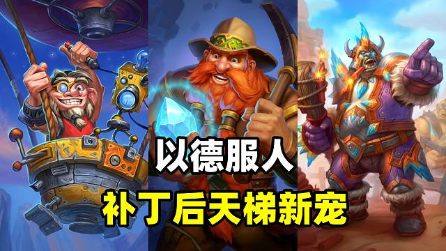 迷你系列后无限德泛滥！新铜须摧毁18张卡牌！【卡组百科 248】