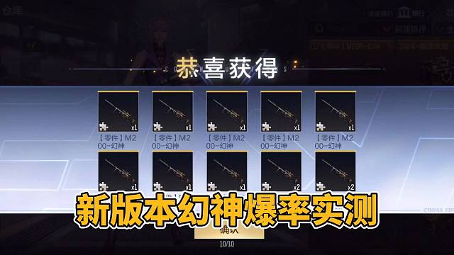 CF手游：新版本幻神宝箱爆率实测，真的有人开出成品？