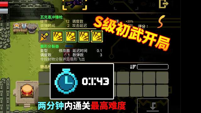 元气骑士：无限复制配件，S级初武开局速刷