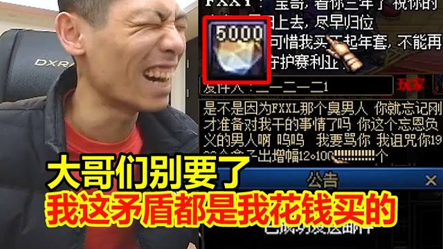 要矛盾法千千万！谁能要到谁就赚！宝哥：大哥们别要了！