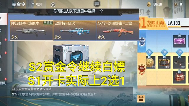 【CF手游】S1赏金令200级白嫖S2激活卡！3选1选哪个呢？