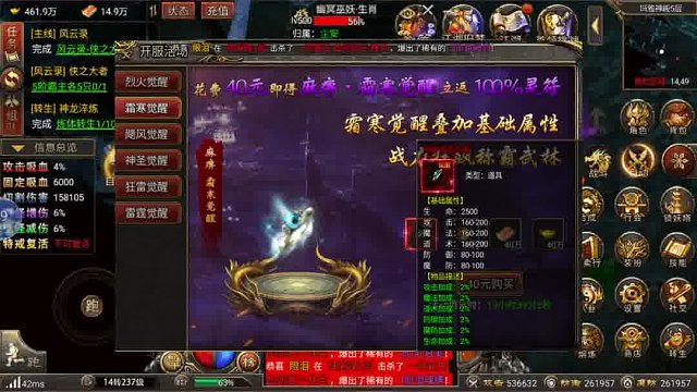 御剑八荒 限时开服活动2