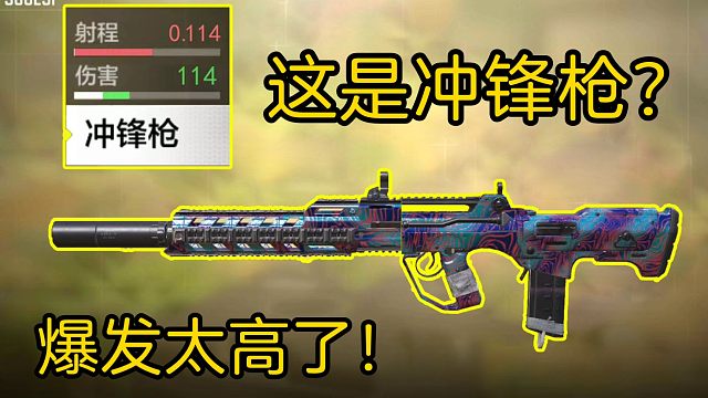 这是新冲锋是？使命召唤手游