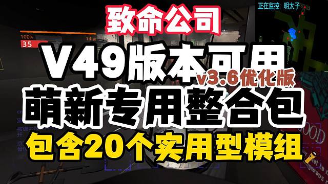 全新的实用型整合包来了！1月20日【致命公司】萌新小白实用型模组整合包3.6版来咯