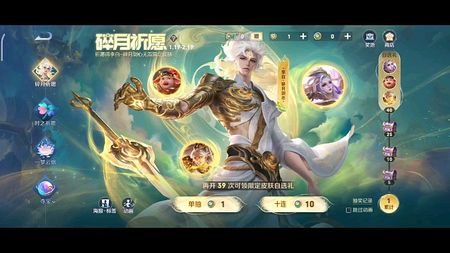 李白抽奖，抽了一发试试水，抽了八个锦鲤纳福，真好