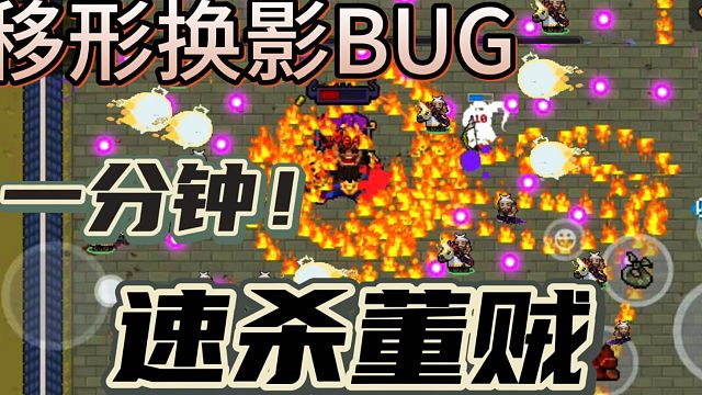 元气骑士：一分钟速刷最高难度！奖励经验轻松获取！