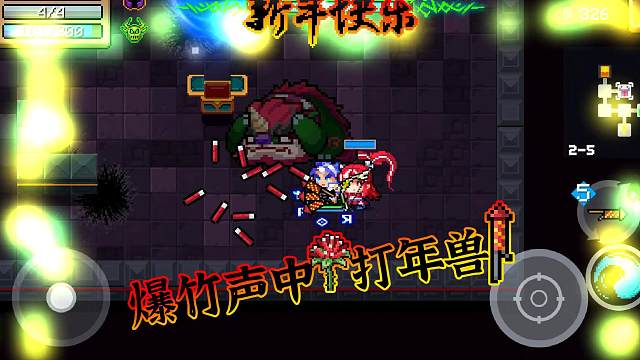 元气骑士：火箭礼花隐藏彩蛋，新植物爆竹获取方式