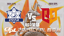 eStar vs Q9 CFPL春季赛