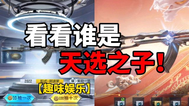 【CF手游】我要看看谁是天选之子！