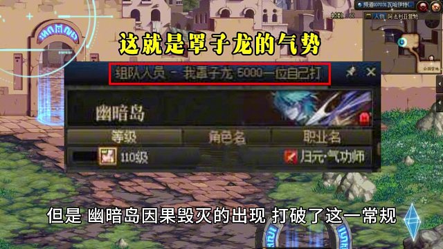 DNF：奶付费给罩子龙！历史首次出现，但无人敢有异议