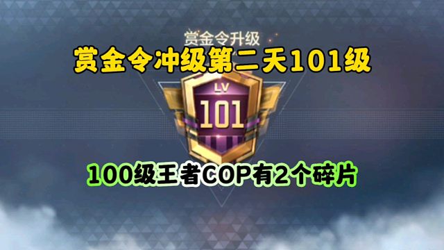 CF手游:赏金令冲级第二天！100级2个cop碎片！