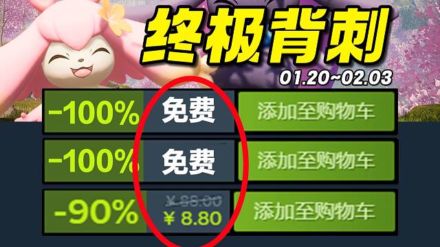 爆火！8小时狂卖100w份的销量新秀开启新史低背刺！【Steam每周史低游戏推荐】01.20~02.