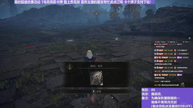 【沐】魔法篇-魔剑流番外篇9 夜骑（战术意图：输出-爆发）