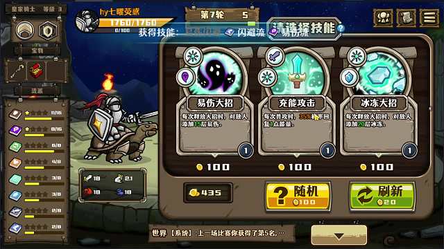 【选技大乱斗】4 皇家骑士