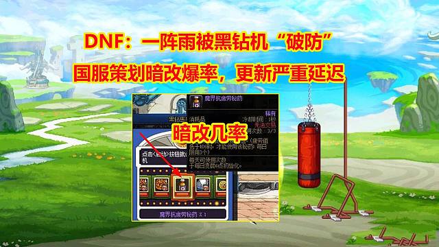 DNF：一阵雨触发“保底小百变”！弹幕小红帽+高跟鞋，节目效果拉满