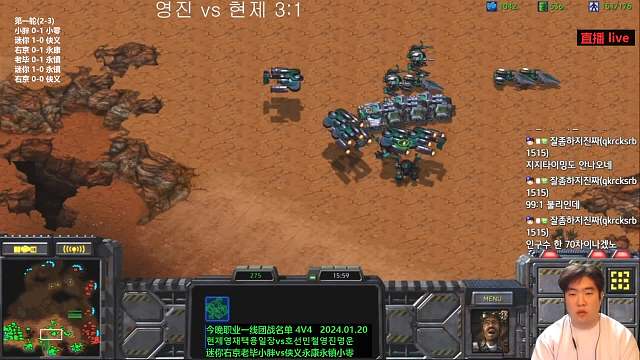 2024-01-20 星际争霸职业一线团战4V4(2)