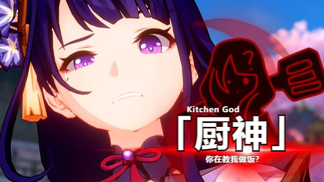 稻妻恐怖宅女.exe