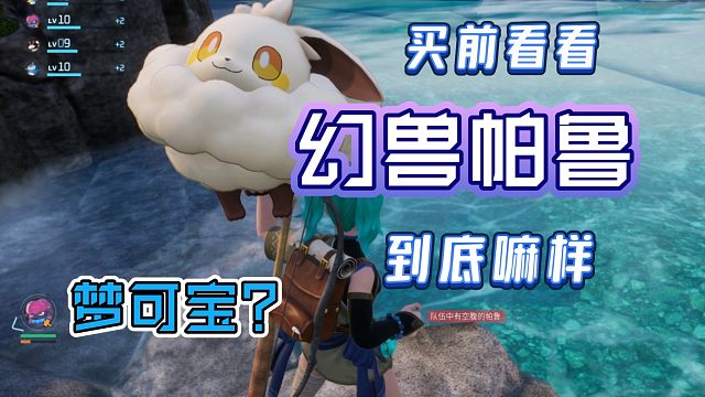 老嘛玩刚入坑幻兽帕鲁初期的游玩体验