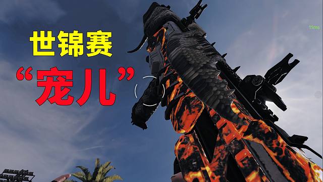 这把枪就代表着CODM连喷中的最高上限！世锦赛中当之无愧的宠儿！