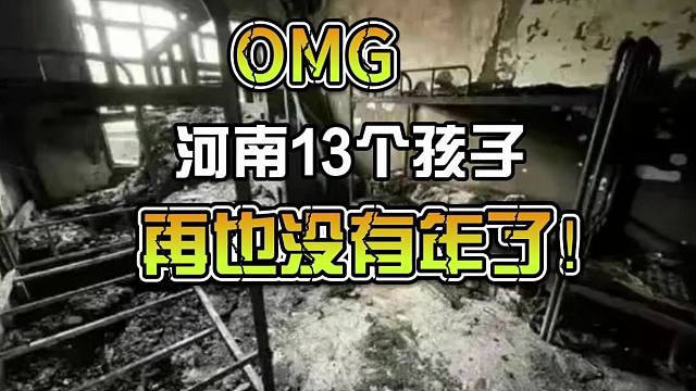 【磐他】13个孩子，再也没有年了！