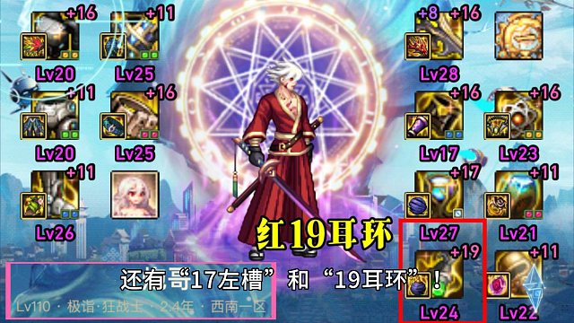 DNF：4件红19耳环现状！1人风生水起，3件不知所踪