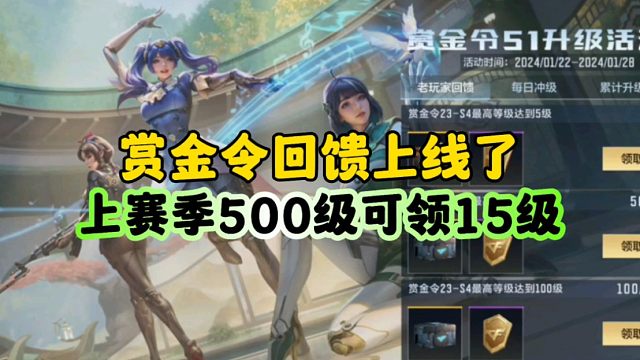 CF手游:S4赏金令积分回馈活动上线了！