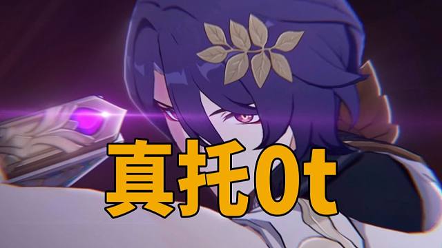 双手互搏，真托追击！0+1真理0+1托帕混沌12上0t