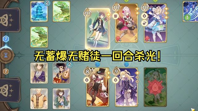 零失误消元素躲反应，被一回合杀光