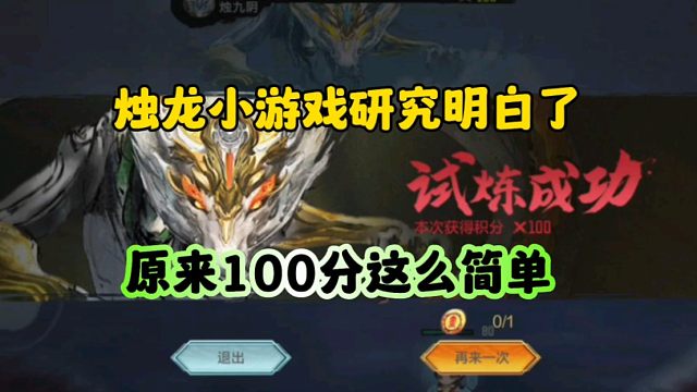 CF手游:烛龙小游戏老南研究明白了！