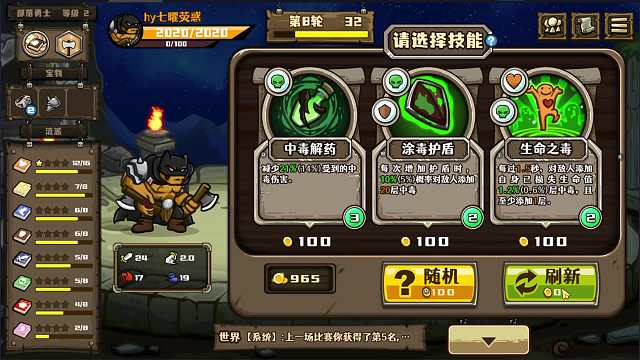 【选技大乱斗】9 部落勇士