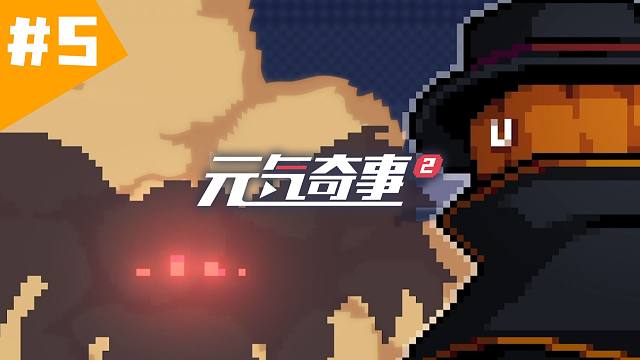 【元气奇事2】第5集《关于牧师一拳一个南瓜头这件事》