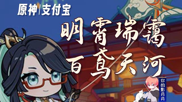 【原神】支付宝原神全端皮肤！抽原神主题航班机票！