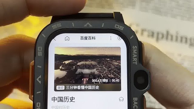 手表也可以百度搜索