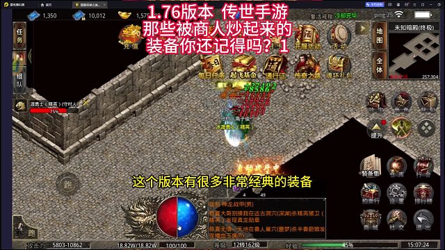 传世手游1.76版本：那些被商人炒起来的装备你还记得吗！3