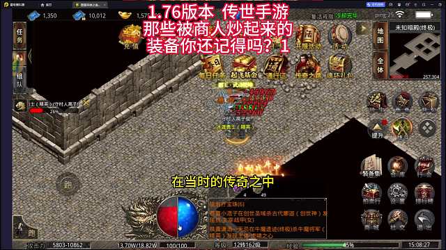 传世手游1.76版本：那些被商人炒起来的装备你还记得吗！4