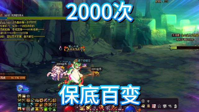 DNF:两千次深渊，保底百变