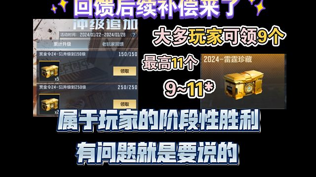 赏金令老兵回馈后续补偿来了，玩家阶段性的胜利