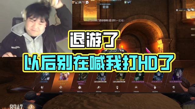 CFHD 退游了老表！以后别在喊我打HD了