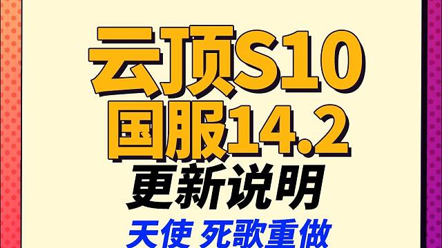 【云顶S10】凯尔 卡尔萨斯 重做，贾科斯 露露 厄运小姐加强