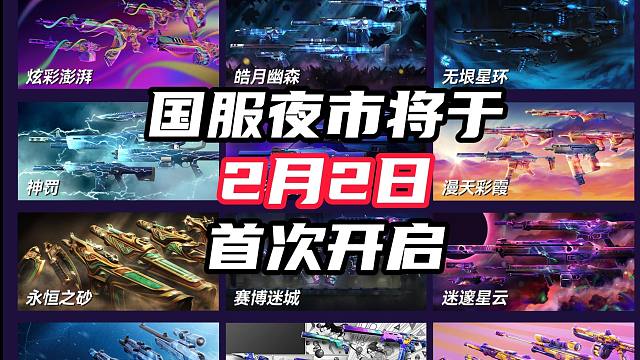 国服将在十天后开启夜市！！