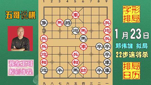 排局日历《1月23日》