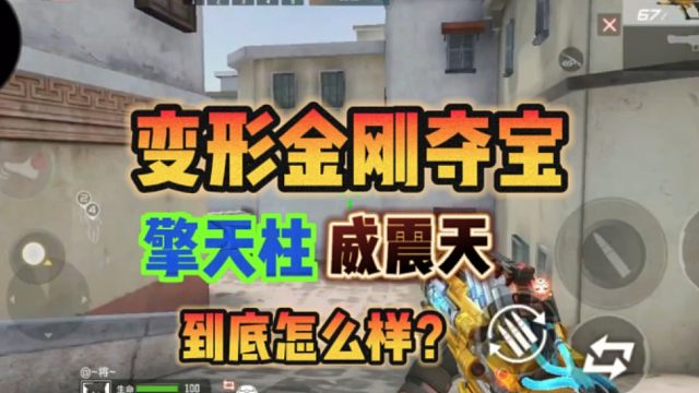 变形金刚夺宝，擎天柱和威震天到底怎么样呢？