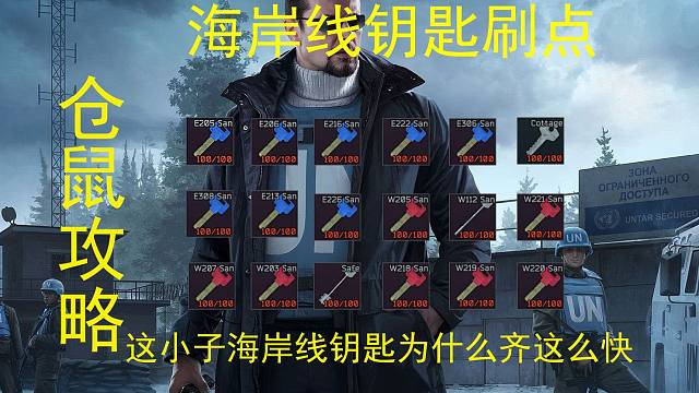 刚删档海岸线钥匙就齐了？萌新自强逃离塔科夫海岸线疗养院钥匙刷点