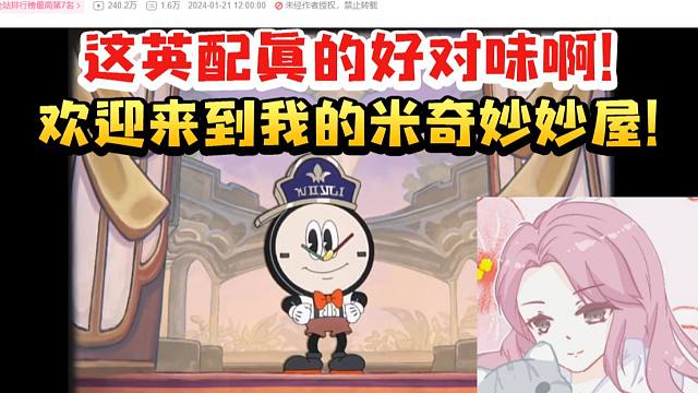 寒鸦CV张雨曦看匹诺康尼宣传动画英配版直呼对味：欢迎来到我的米奇妙妙屋！
