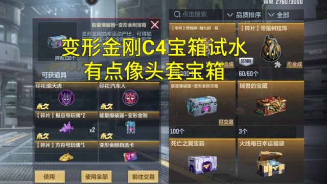【CF手游】100个变形金刚C4宝箱试水！千万不要入坑无底洞皮肤！