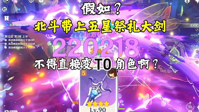 如果给北斗来一把五星祭礼大剑？不得从原始人直接变T0啊！